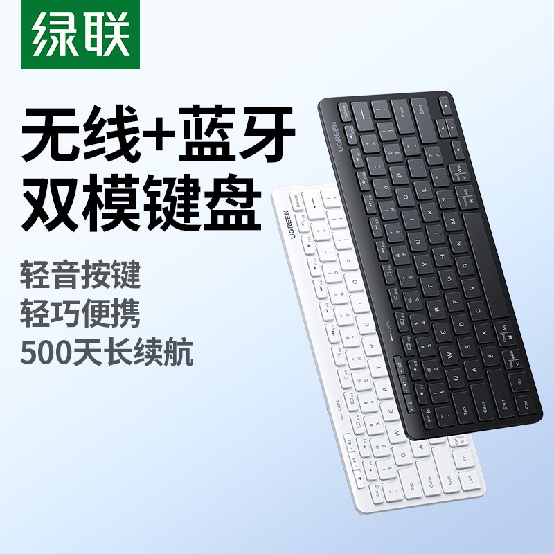 绿联 蓝牙无线键盘 轻薄便携笔记本平板通用
