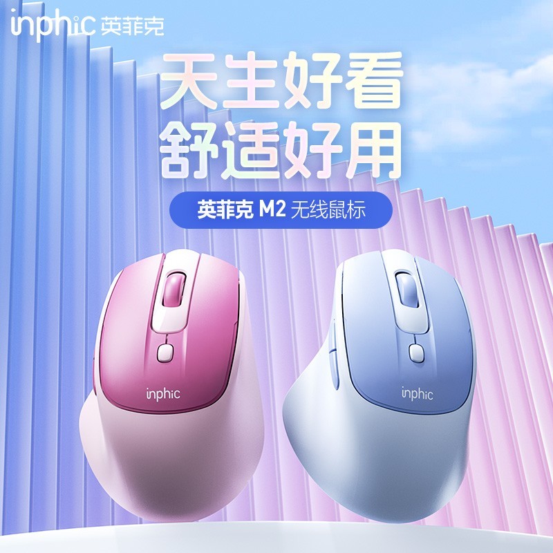 英菲克 M2无线鼠标静音无声可充电式笔记本办公电脑男女生人体工学