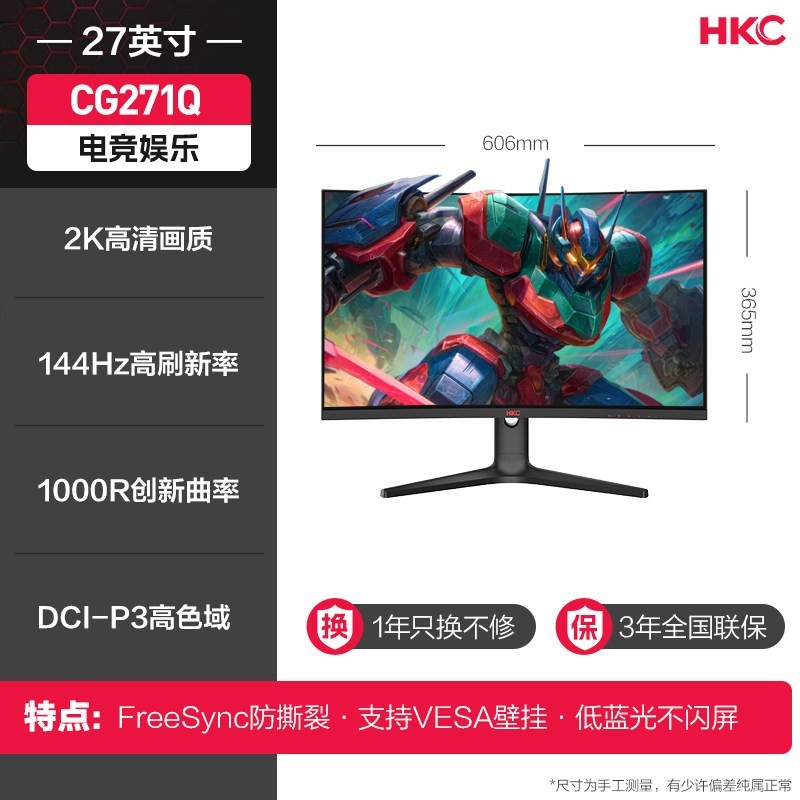HKC CG271Q电竞显示器681元