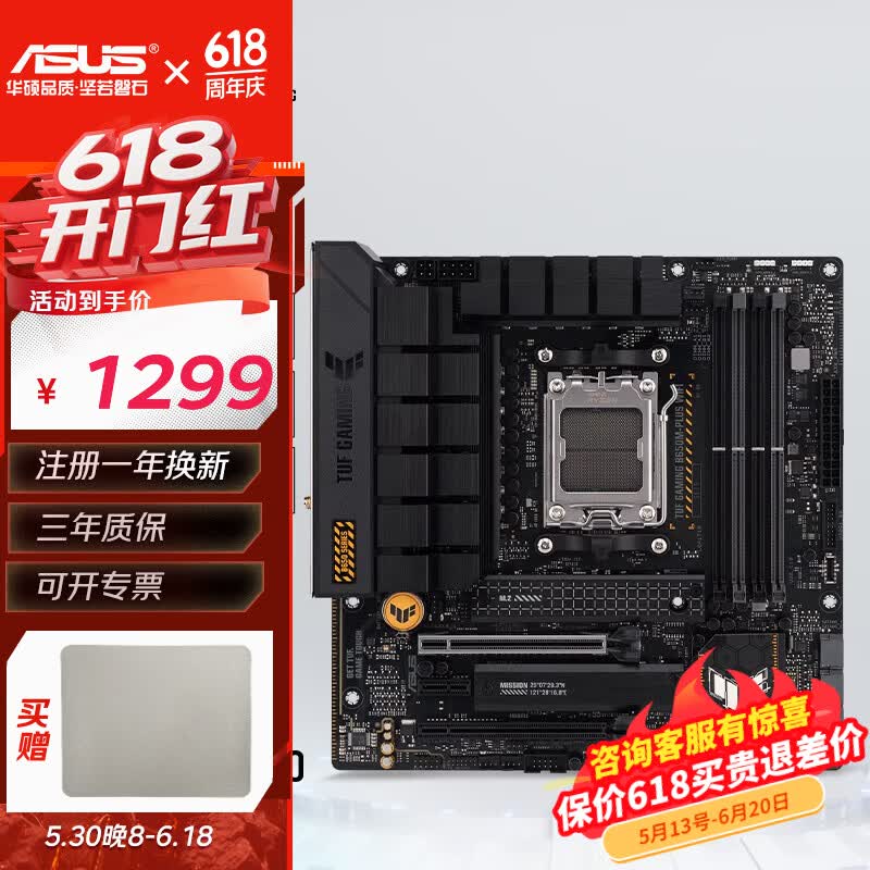 华硕(ASUS)TUF GAMING B650M-PLUS WIFI 重炮手主板 电脑AMD主板支持AM5 锐龙R5/7/9 7000系列CPU RA36 TUF B650M-PLUS WIFI