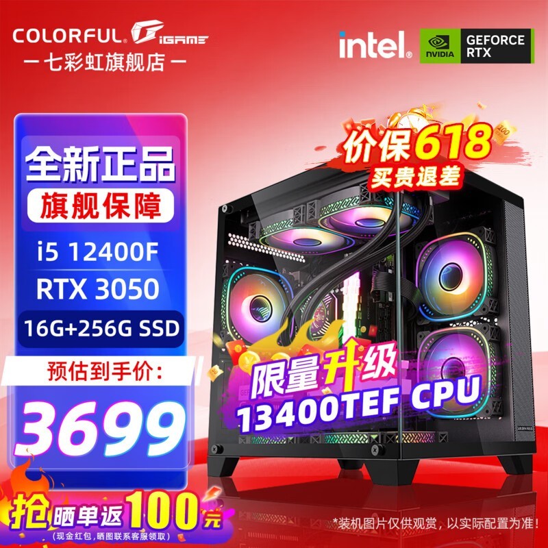 七彩虹(Colorful)海景房主机酷睿15代U5 245KF/i5 12490F搭RTX5060 5060TI电竞游戏设计办公电脑主机台式组装机 配三:12400F丨16G丨3050