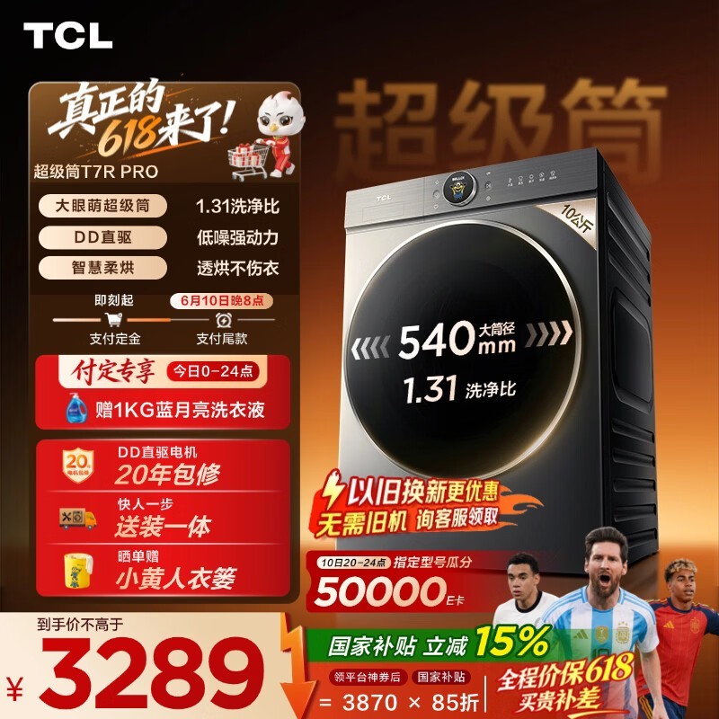 TCL【价保618】大眼萌超级筒T7R PRO小黄人滚筒洗衣机全自动洗烘一体10KG家电国家补贴G100T7R-HDIS