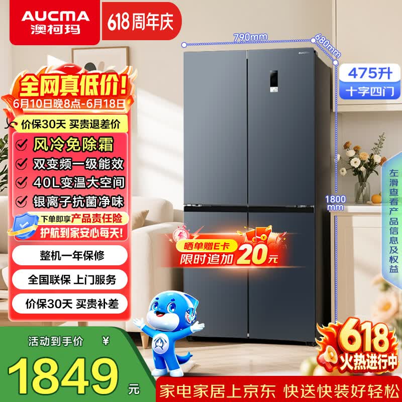 澳柯玛(AUCMA)475升十字对开双开四开门风冷无霜家用超薄大容量一级能效双变频电冰箱BCD-475WPHXFE【价保618】