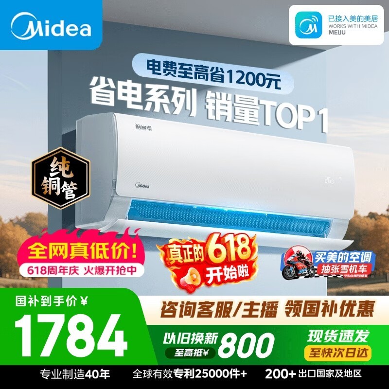 美的空调 大1.5匹 新一级能效变频卧室节能 纯铜管 卧室空调挂机国家补贴