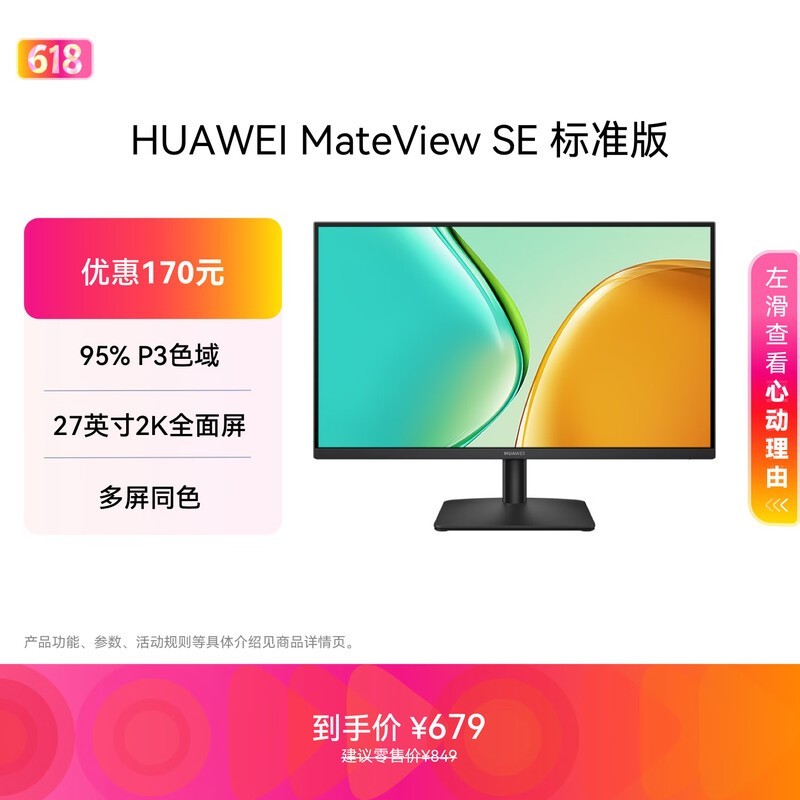 华为MateView SE 27英寸电脑显示器 2K分辨率 100Hz高刷 /IPS全面屏/300nit高亮度 标准版