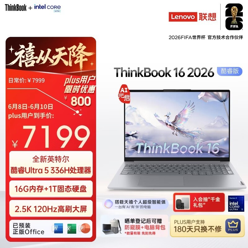 ThinkBook 16 2026����ʱ�ػ�