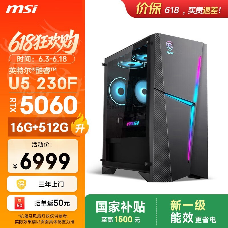 微星无烬E1 U5游戏台式机直降1179元