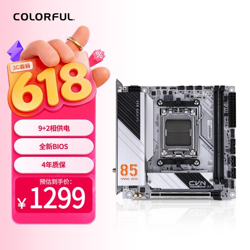 七彩虹(Colorful) CVN B850I GAMING FROZEN WIFI V14 登陆舰主板 支持 CPU9700X/8700G/7800X3D (AMD B850/AM5)