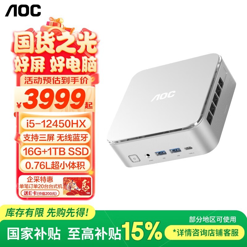 AOC小苔藓M6 Plus迷你主机2629元