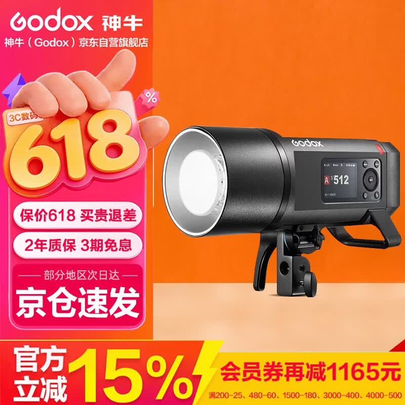 神牛AD600pro II外拍灯直降1216元