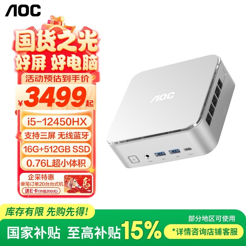 AOC壁挂迷你主机京东特惠到手2129元