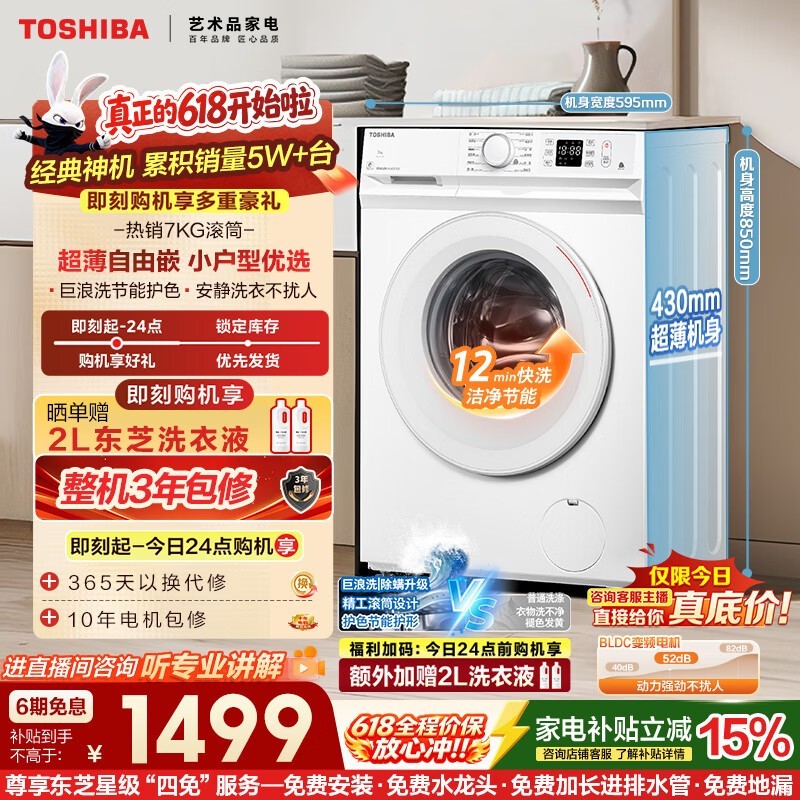 东芝（TOSHIBA）小白桃滚筒洗衣机全自动家用 7公斤洗衣机小型 白色超薄自由嵌 变频电机 巨浪洗 一级能效DG-7T11B