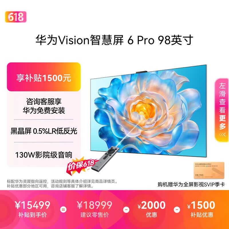 华为98英寸SuperMiniLED黑晶屏电视