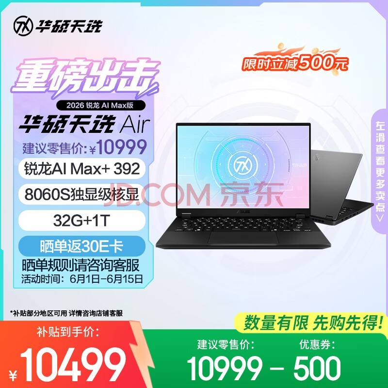 华硕天选Air 2026 锐龙AI Max版14英寸AI游戏本笔记本电脑(锐龙AI Max+ 392 32G 1T 8060S核显 2.5K)灰