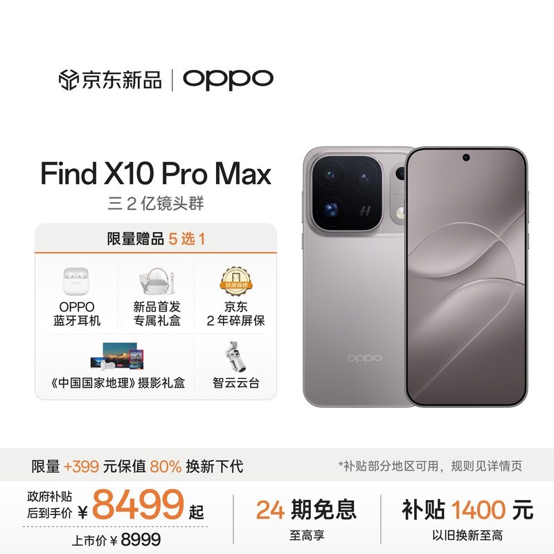 OPPO Find X10 Pro Max(16GB/1TB)
