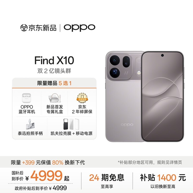 OPPO Find X10(12GB/256GB)