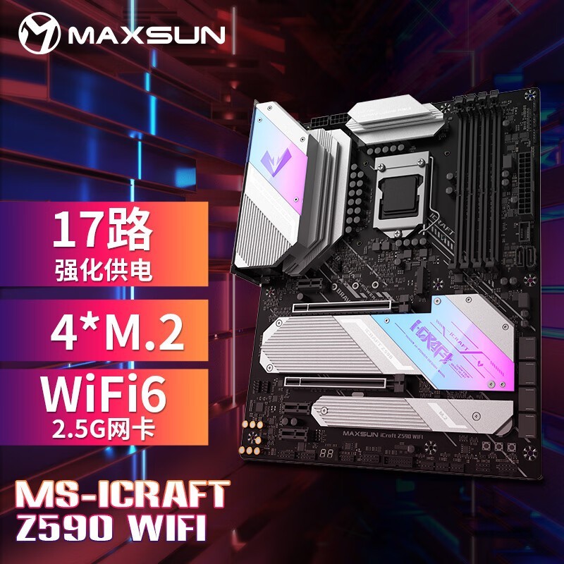 铭瑄（MAXSUN）MS-iCraft Z590 WIFI 电竞游戏主板 支持11600K/11700K/11900K 