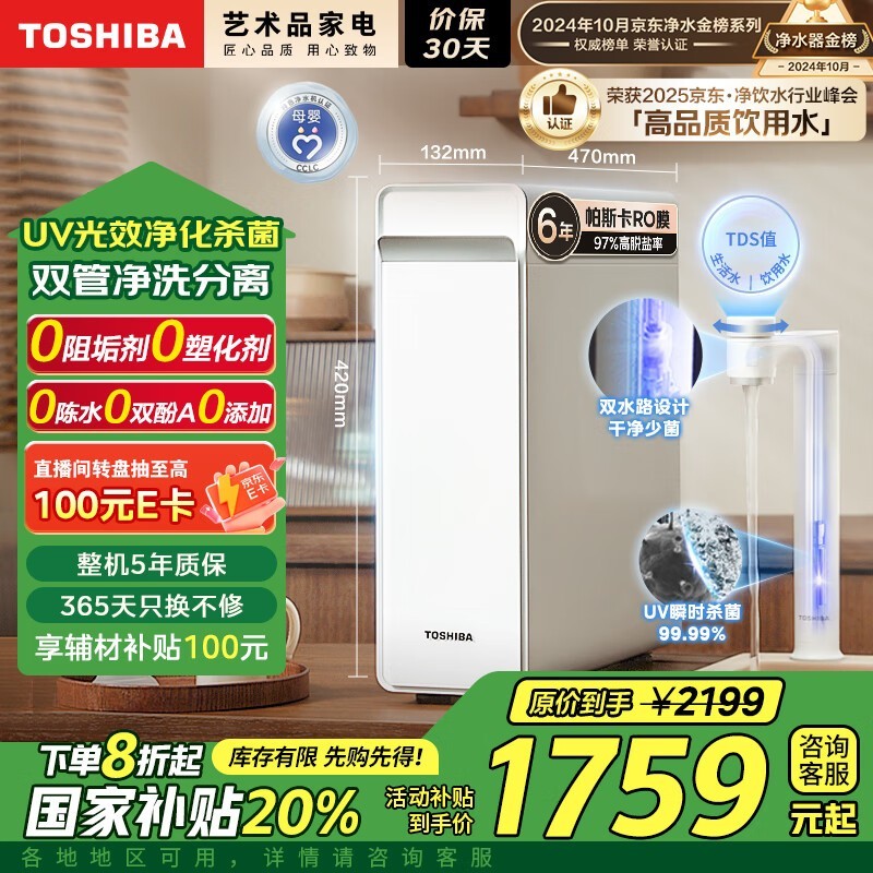 东芝大白梨TSC1000纯水机京东促销价1629元