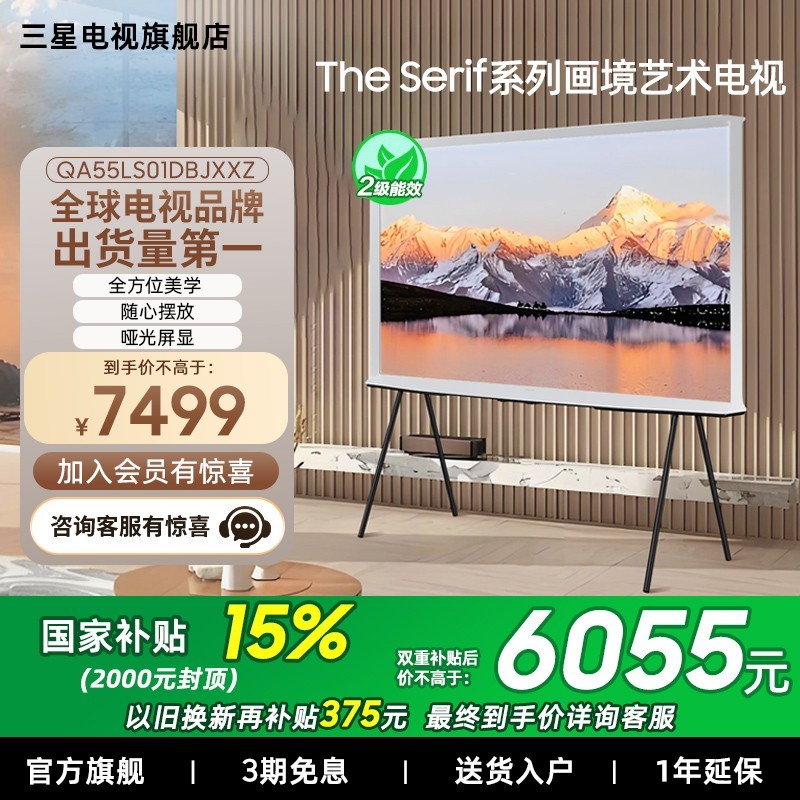 三星55英寸AI画境电视 天猫优惠价6374元