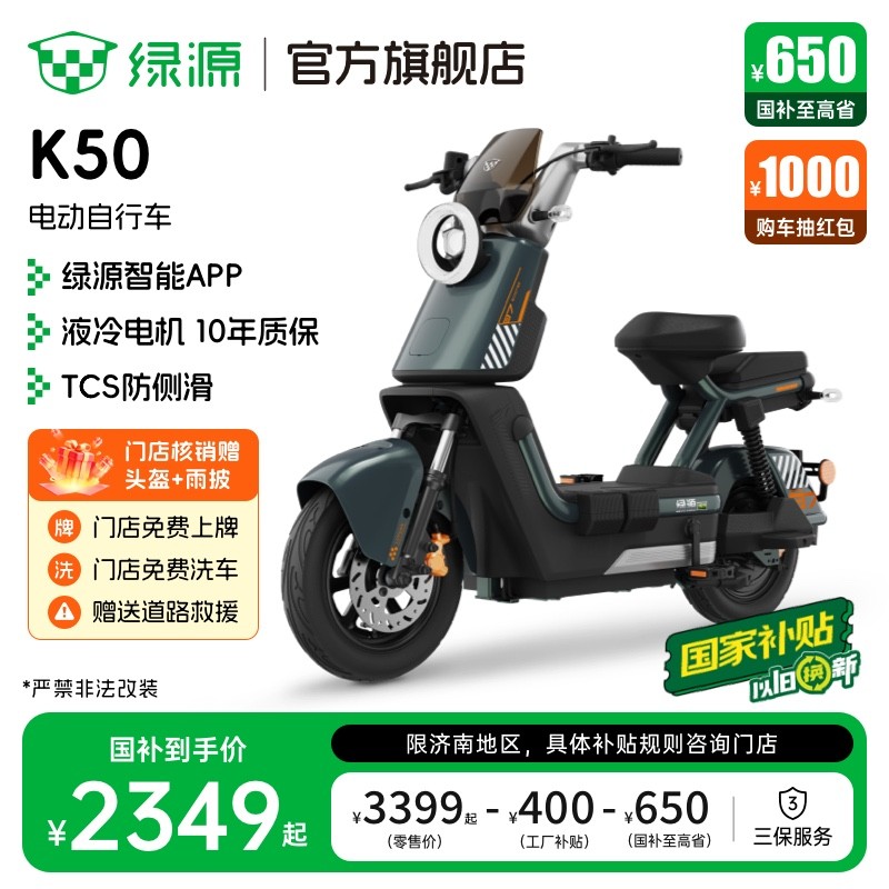 绿源K50电动自行车限时特惠2349元