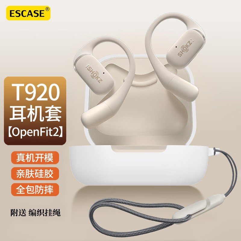 ESCASE韶音T920保护套19元限时抢购