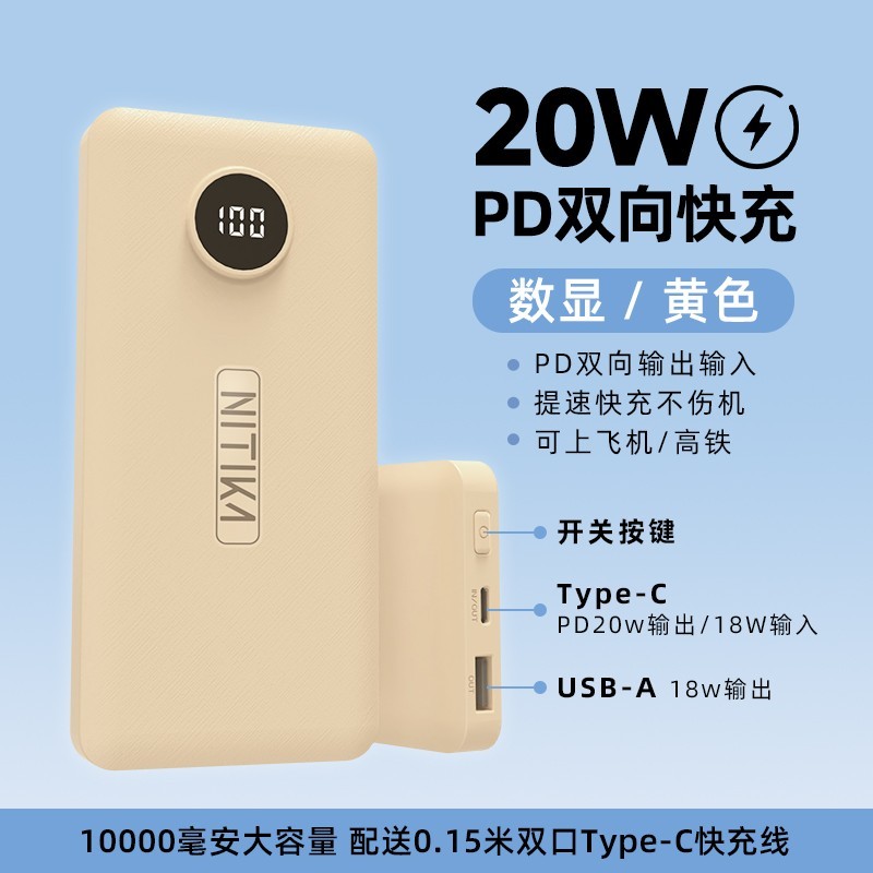 星系源20W快充充电宝10000mAh