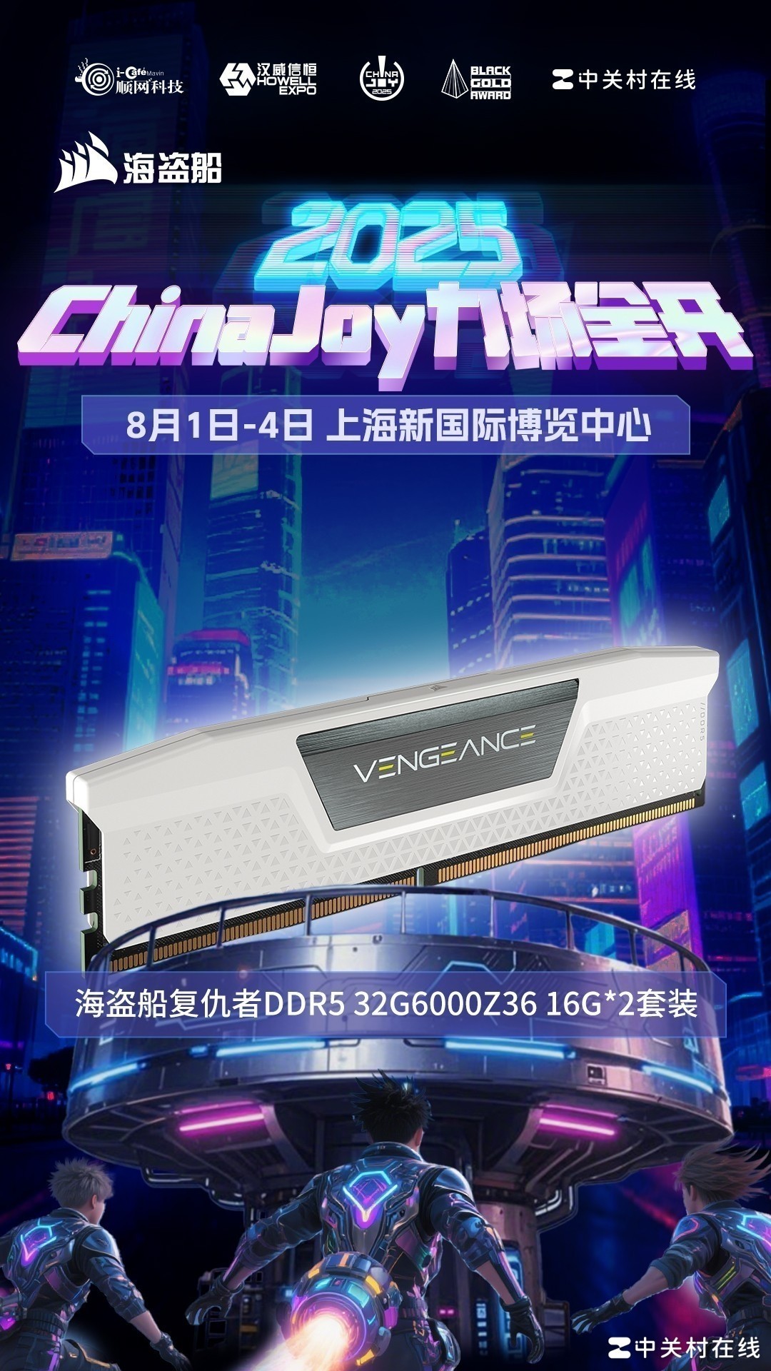 Ӳ ½ChinaJoy 2025