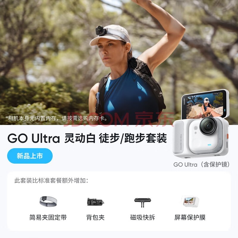 【新品】影石Insta360 GO Ultra旗舰影像口袋相机4K运动相机 徒步/跑步套装 标准版 灵动白