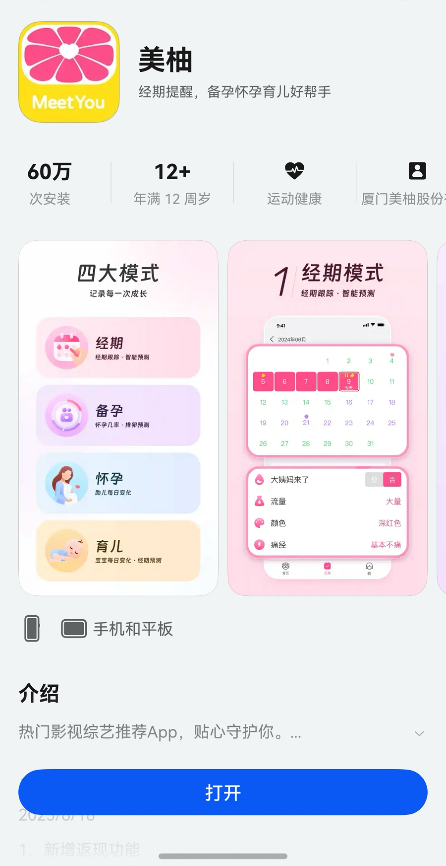 鸿蒙版美柚全新升级!暖心陪伴每位女性科学备孕、怀孕、育儿_厂商动态-中关村在线