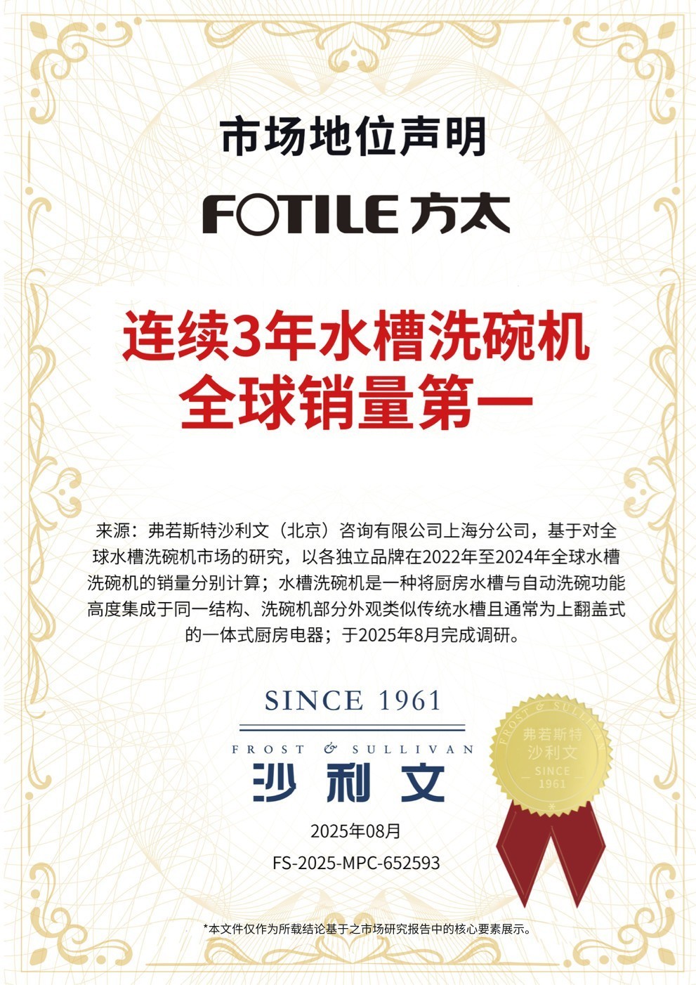 颠覆传统洗碗机百年格局:方太以“中国式创新”重塑全球洗碗机市场