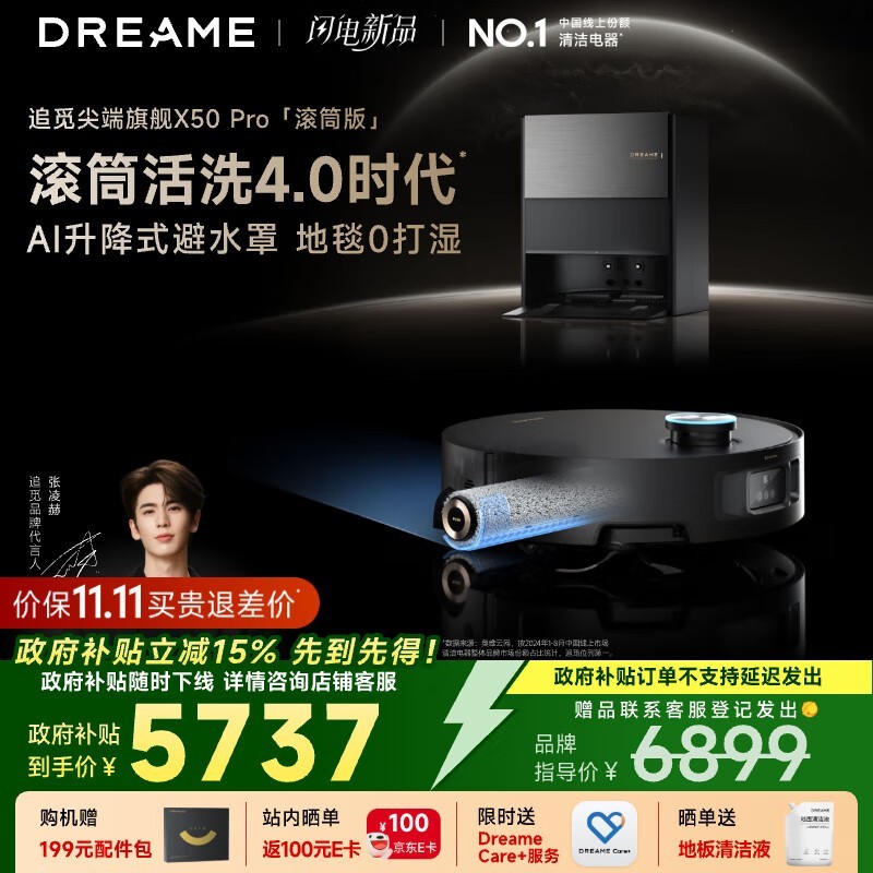 追觅 X50 Pro 滚筒自动上下水版