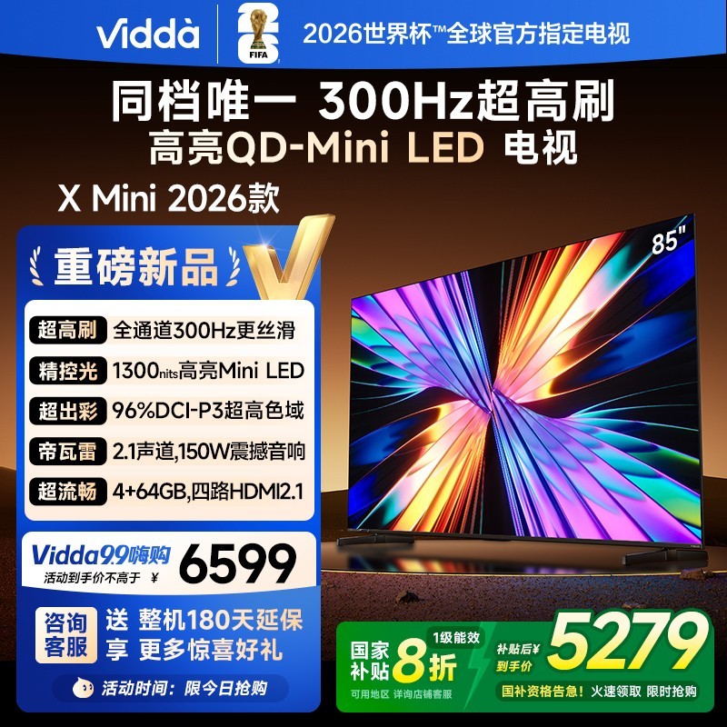 Vidda X Mini 2026款 海信电视 85英寸 超高刷QD-Mini LED 液晶AI电视85VX3Q 85英寸
