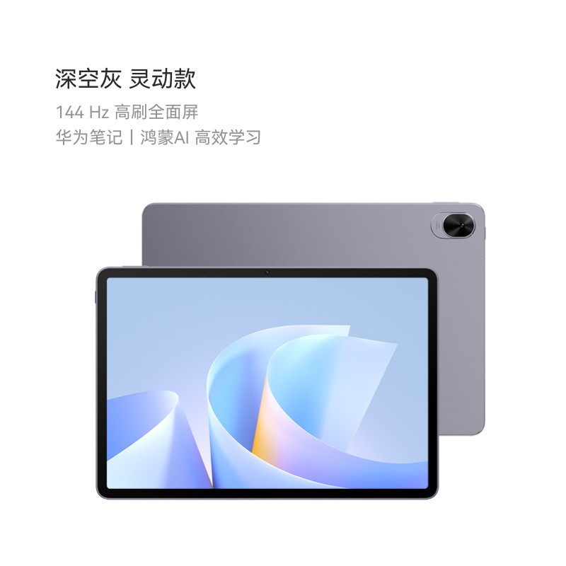 华为 HUAWEI MatePad 11.5 S 灵动款 8GB+256GB