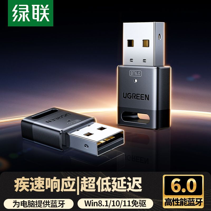 绿联 CM390 蓝牙适配器 5.0 20m 黑色