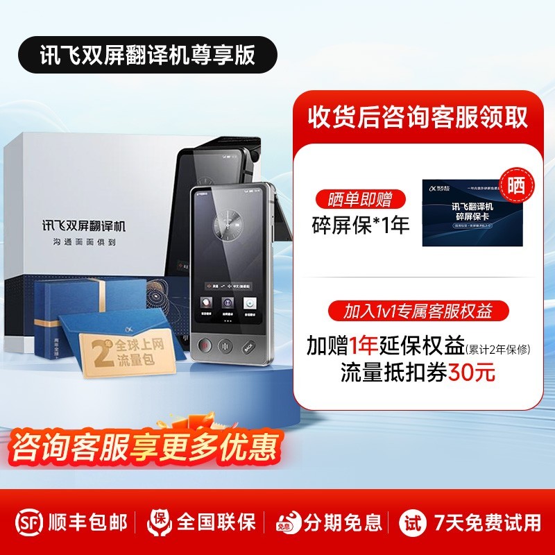 科大讯飞 iFLYTEK 双屏翻译机商务多国语言翻译出国旅游离线翻译器全面屏实时对话官方旗舰店正品翻译机