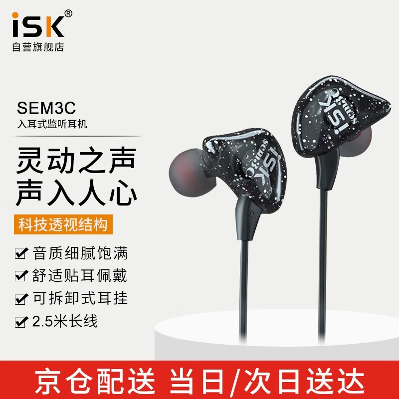 声科iSK SEM3C入耳式耳塞热卖