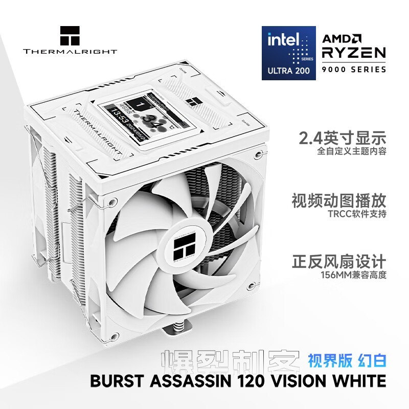 利民Burst Assassin 120散热器促销