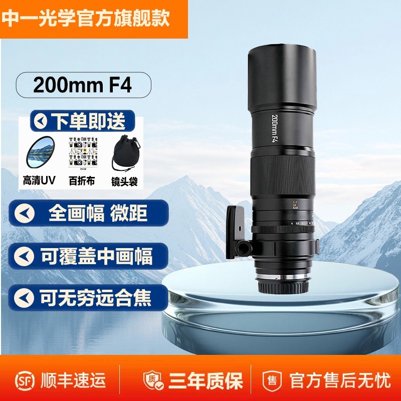 中一光学 200mm F4.0全画幅微距APO百微镜头1:1倍放大适用哈苏XCD