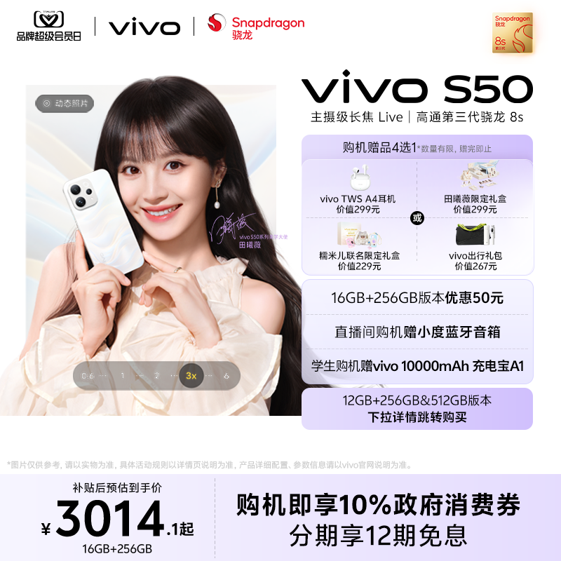 vivo S50 5G手机 16GB+256GB