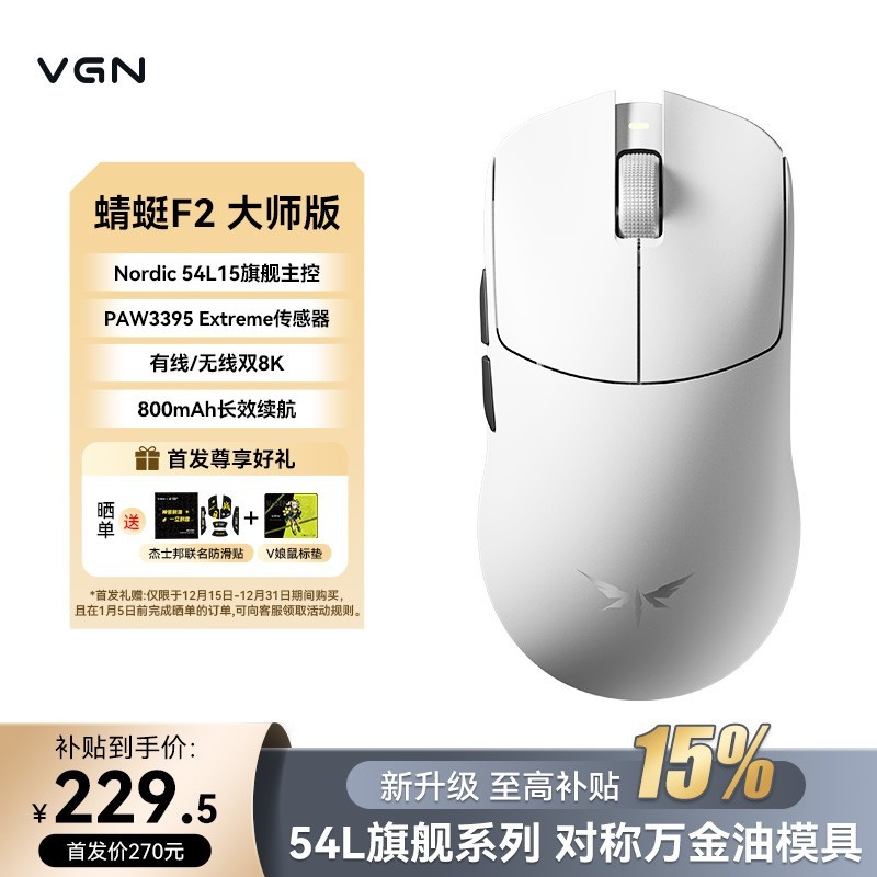 蜻蜓F2大师版全新一代54L15旗舰主控无线轻量化三模长续航电竞游戏鼠标无畏契约打瓦