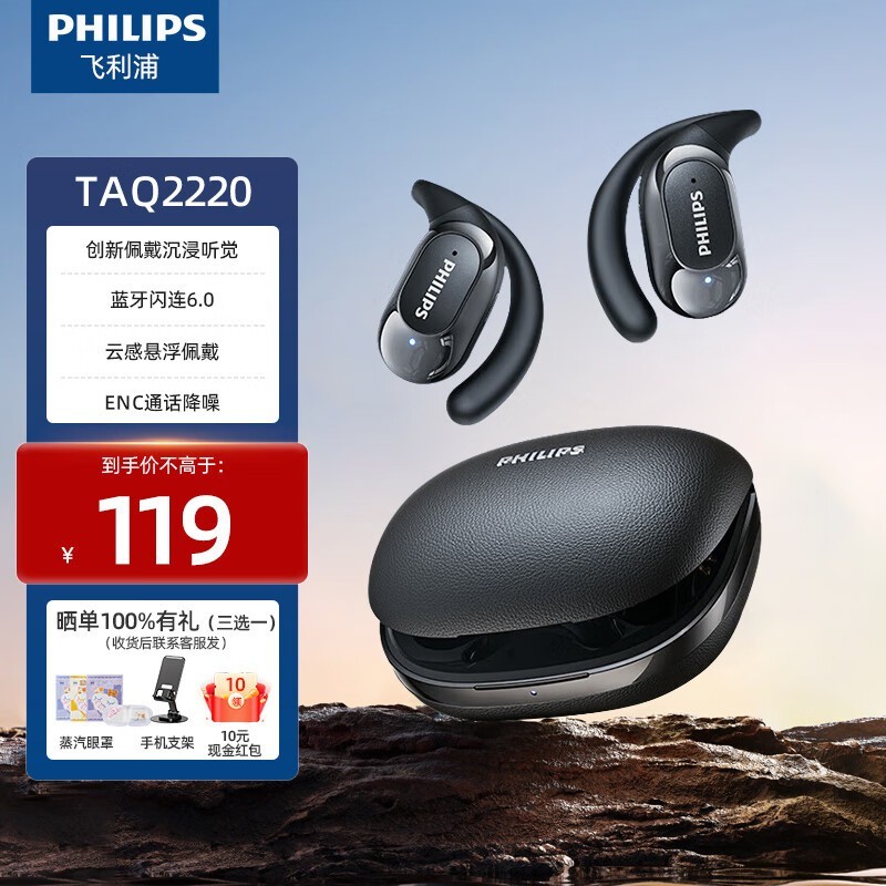 飞利浦TAQ2120骨传导耳机85元热卖