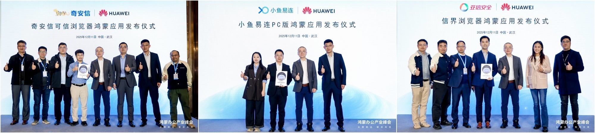 鸿蒙电脑企业版操作系统开启Beta,多款办公领域应用发布