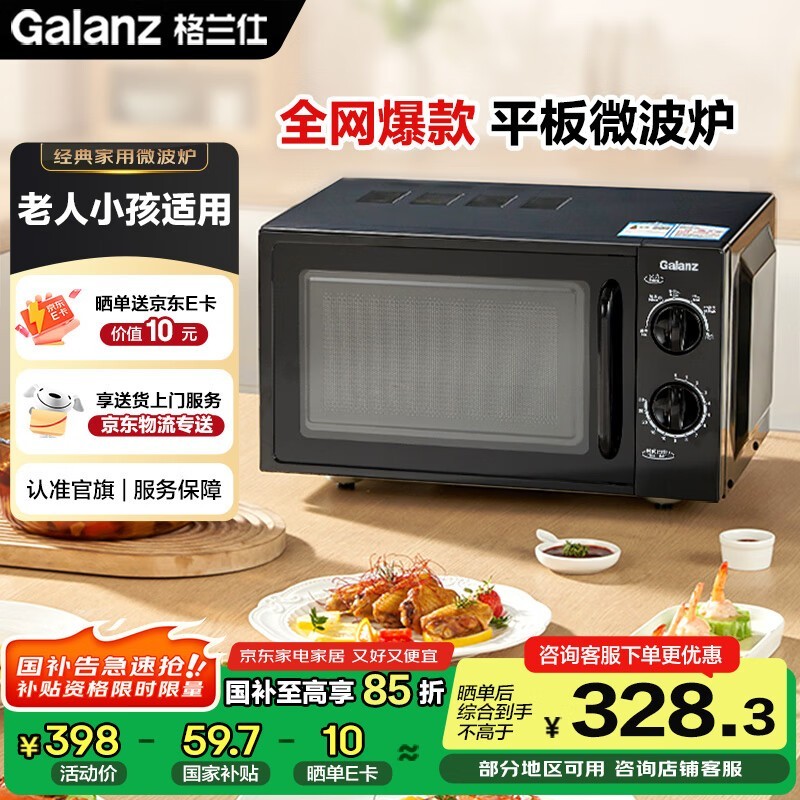 Galanz T70微波炉20L仅242