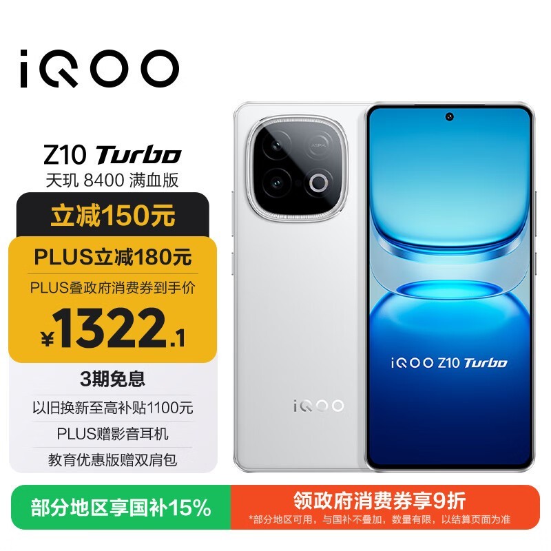 iQOO Z10 Turbo(12GB/256GB)