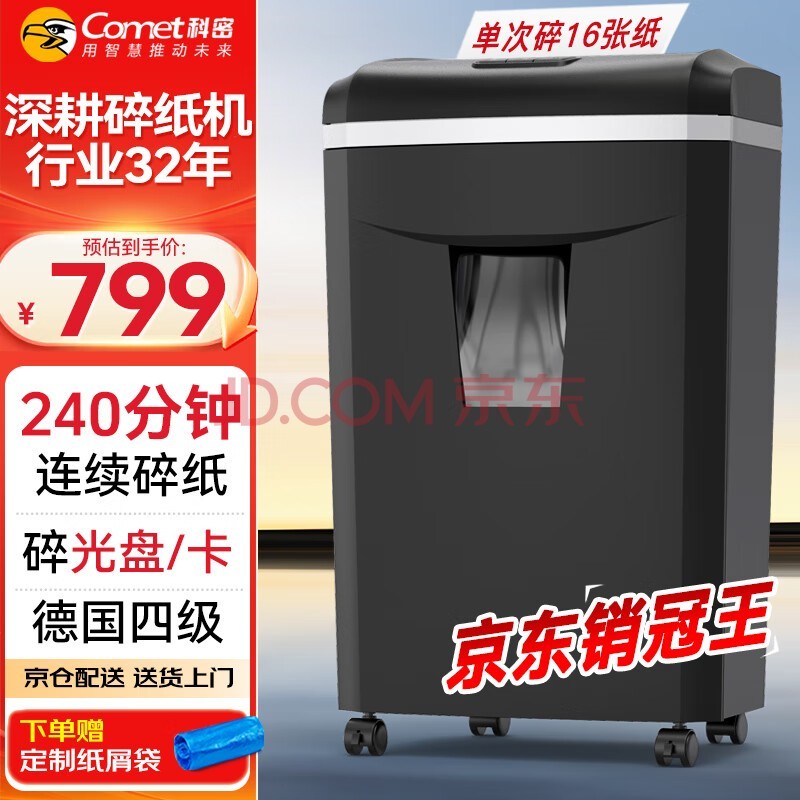 科密240分钟连碎16张碎卡碎光盘25L碎纸机办公室专用大型商务办公家用文件粉碎机 1625D