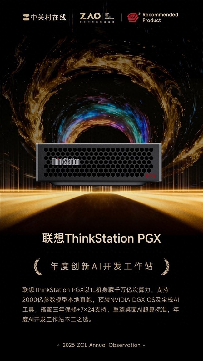 年度创新产品推荐：联想ThinkStation PGX助力AI开发效率跃升
