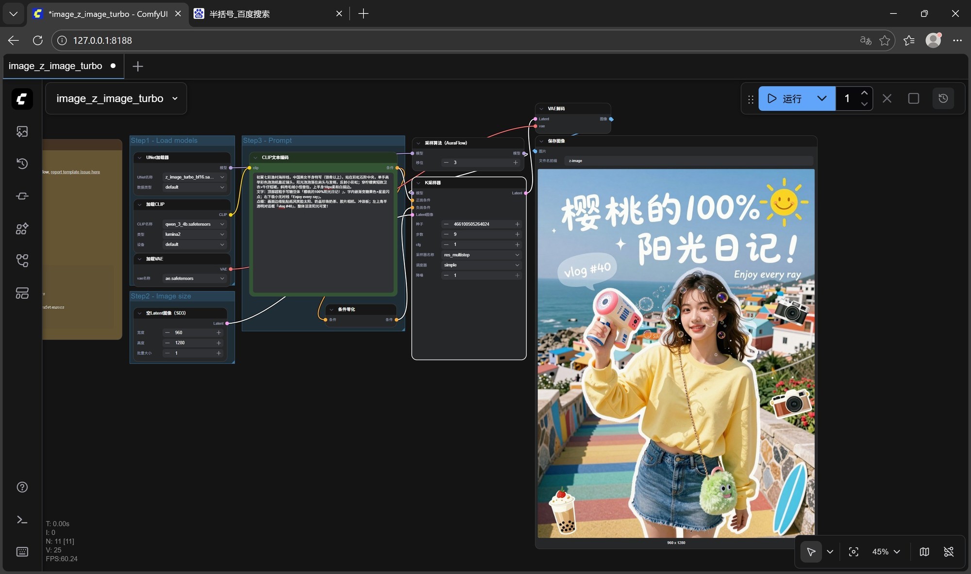 Z-Image-Turbo神了!酷睿Ultra集显轻薄本也能轻松出图