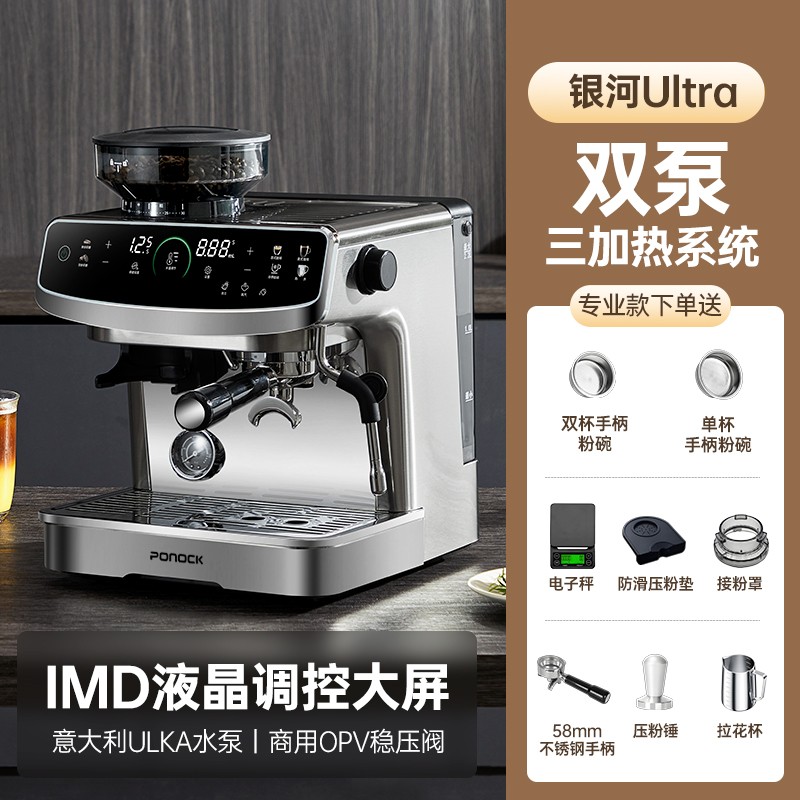 Ponock珀洛克咖啡机双锅炉意式半自动家商用研磨一体
