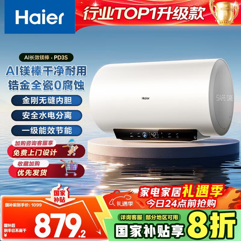 Haier 60 �� PD3S ����ˮ��ֱ�� 220 Ԫ��