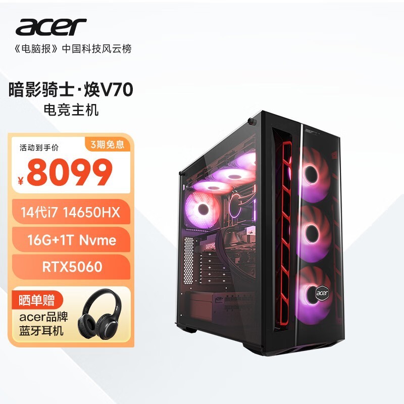 宏碁暗影骑士V70黑神话主机